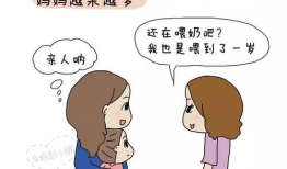 哺乳漫画,哺乳漫画中的温馨育儿日常