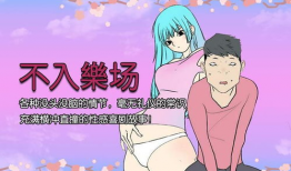 邪恶漫画怀孕,怀孕背后的黑色幽默与讽刺