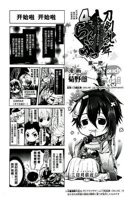 刀剑乱舞动漫第一季 第2张 刀剑乱舞动漫第一季 第2张