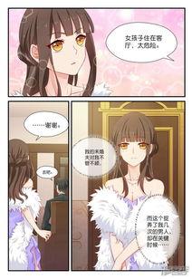 指染成婚 漫画,一段跨越命运的浪漫奇缘  第2张