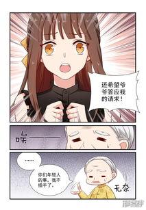 指染成婚 漫画,一段跨越命运的浪漫奇缘  第3张