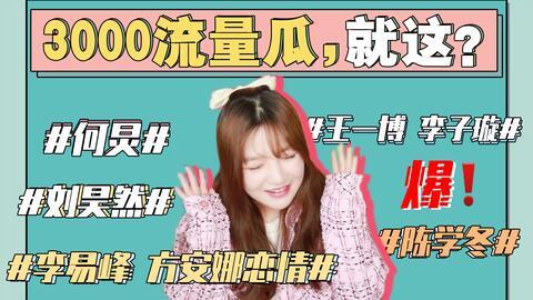 今年娱乐圈吃瓜事件,盘点年度十大爆笑事件  第3张