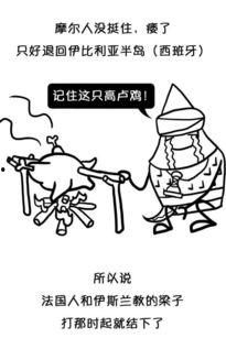 漫画法国,描绘法兰西风情与时代变迁  第3张