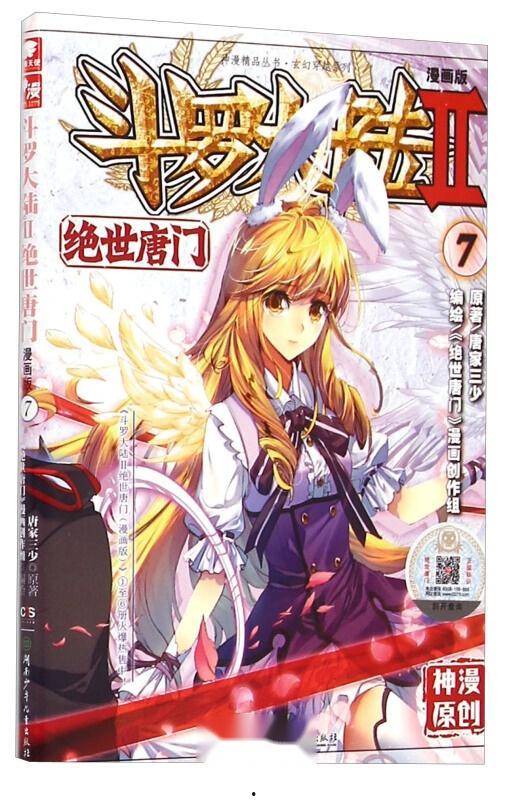 斗罗大陆免费阅读漫画,热血青春,武魂觉醒传奇 第2张 斗罗大陆免费阅读漫画,热血青春,武魂觉醒传奇 第2张