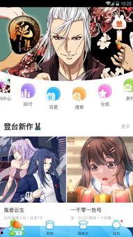 漫画台软件,带你畅游二次元世界的奇幻之旅  第3张