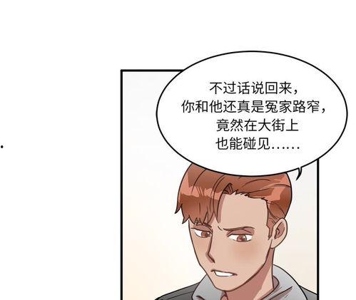 他的女人漫画,解码他的女人  第3张