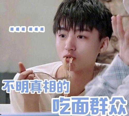 爆料吃瓜王俊凯图片大全,揭秘娱乐圈幕后故事 第3张 爆料吃瓜王俊凯图片大全,揭秘娱乐圈幕后故事 第3张