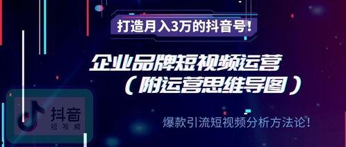 短视频运营,打造爆款内容的秘诀解析